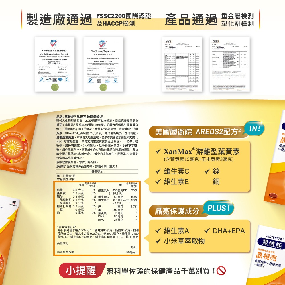 實體藥局直營 意維能 晶視亮 軟膠囊食品 30粒-細節圖9