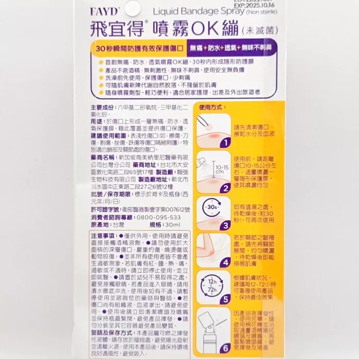 實體藥局直營 飛宜得噴霧OK繃 30ml 兒童適用 台灣製-細節圖2