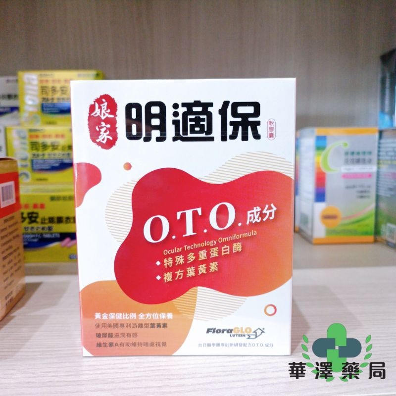 實體藥局直營 娘家明適保 華澤藥局-細節圖2