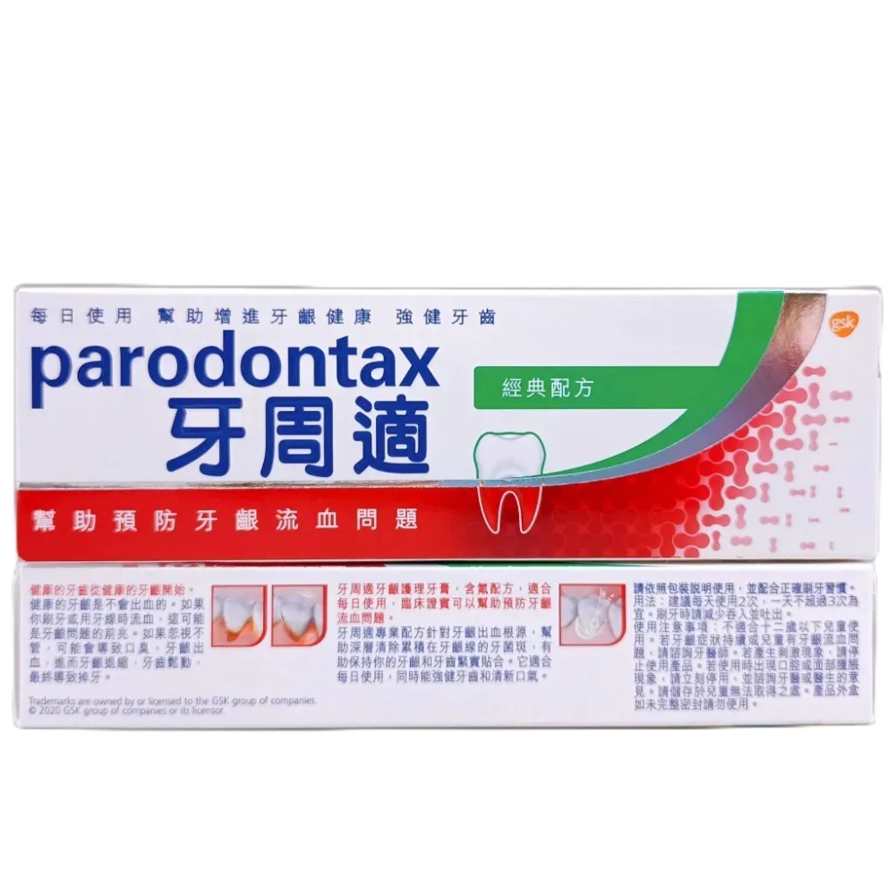 【牙周適】牙齦護理牙膏經典配方90克-細節圖2