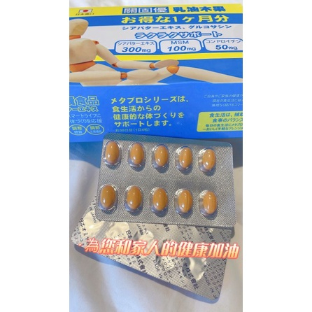 怡蕙 關固優 乳油木果(日本產） 120粒 關節保健 MSM 軟膠囊食品-細節圖3