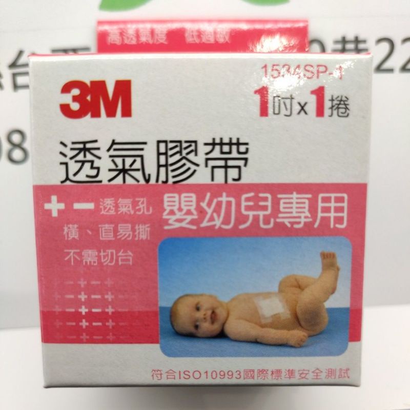 3M透氣膠帶嬰幼兒專用 嬰兒膠帶 嬰兒膠