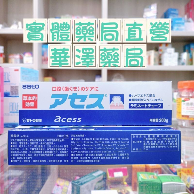佐藤 sato 雅雪舒 口腔保健品 牙齦護理牙膏 牙膏 牙周病 牙菌斑-細節圖2