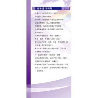 怡蕙 保芯甘 素食膠囊 顧肝食品（德國進口） 60/240粒-細節圖4