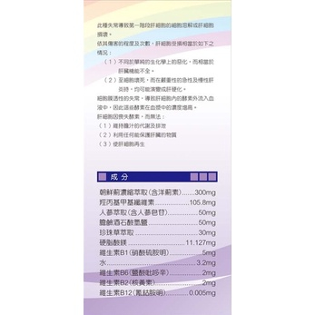 怡蕙 保芯甘 素食膠囊 顧肝食品（德國進口） 60/240粒-細節圖6