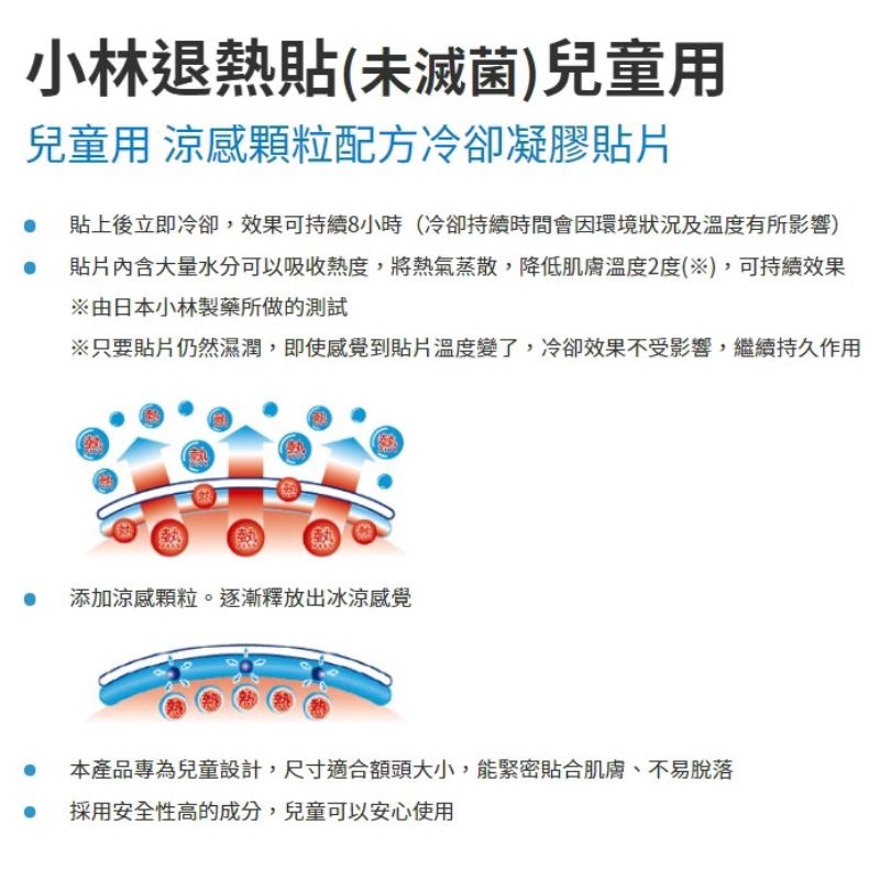 小林退熱貼 嬰兒用/兒童用/成人用 6片裝-細節圖3