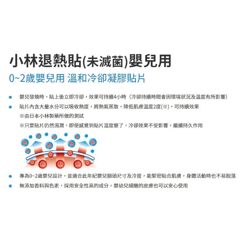 小林退熱貼 嬰兒用/兒童用/成人用 6片裝-細節圖4