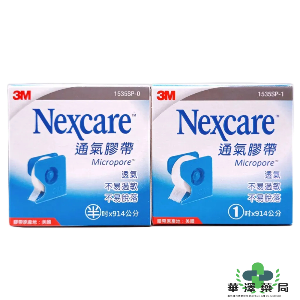 【3M】nexcare 通氣膠帶 1吋/半吋 透氣膠帶