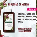 蔻蘿蘭KLORANE 植萃 洗髮精400ml 養髮/舒敏/控油/抗屑/淨透/蓬鬆/涼感/護色/修護 洗髮精 法國原裝-規格圖10