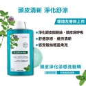蔻蘿蘭KLORANE 植萃 洗髮精400ml 養髮/舒敏/控油/抗屑/淨透/蓬鬆/涼感/護色/修護 洗髮精 法國原裝-規格圖10