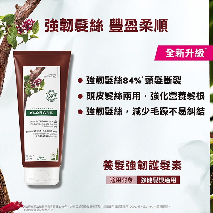 蔻蘿蘭KLORANE  養髮強韌護髮素 200ml 法國 原廠公司貨-細節圖2