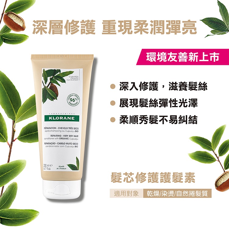 蔻蘿蘭KLORANE 髮芯修護護髮素 200ml 法國 原廠公司貨-細節圖2
