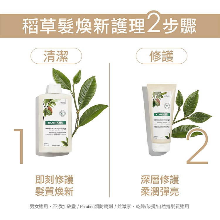 蔻蘿蘭KLORANE 髮芯修護護髮素 200ml 法國 原廠公司貨-細節圖5