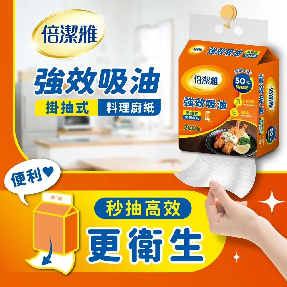 倍潔雅 強效吸油料理廚房紙巾(掛抽式)200抽/包-細節圖2
