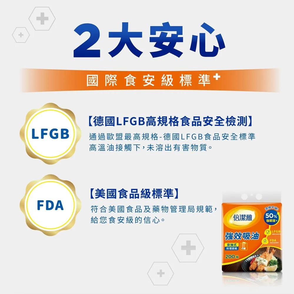 倍潔雅 強效吸油料理廚房紙巾(掛抽式)200抽/包-細節圖5