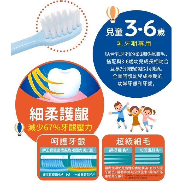 華澤藥局 LION獅王 細潔 兒童牙刷 (園兒用)3~6歲/(低學年用)6~12歲-細節圖2
