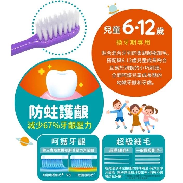 華澤藥局 LION獅王 細潔 兒童牙刷 (園兒用)3~6歲/(低學年用)6~12歲-細節圖3