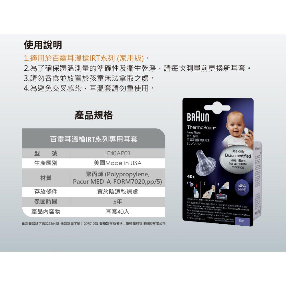 華澤藥局 百靈耳溫槍專用耳套LF40-細節圖2