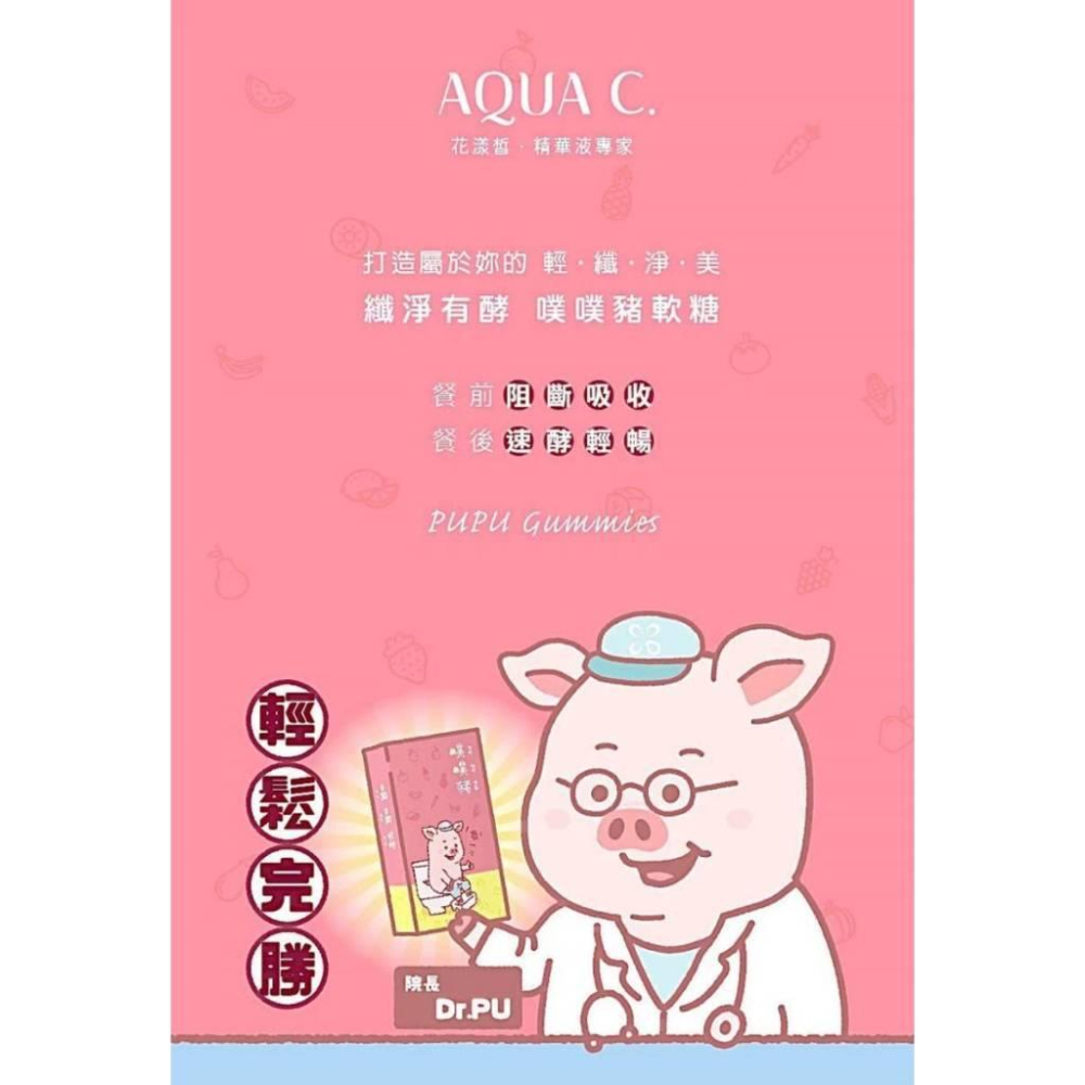 AQUA C.花漾皙 纖淨有酵 噗噗豬軟糖 ( 30包 )-細節圖3