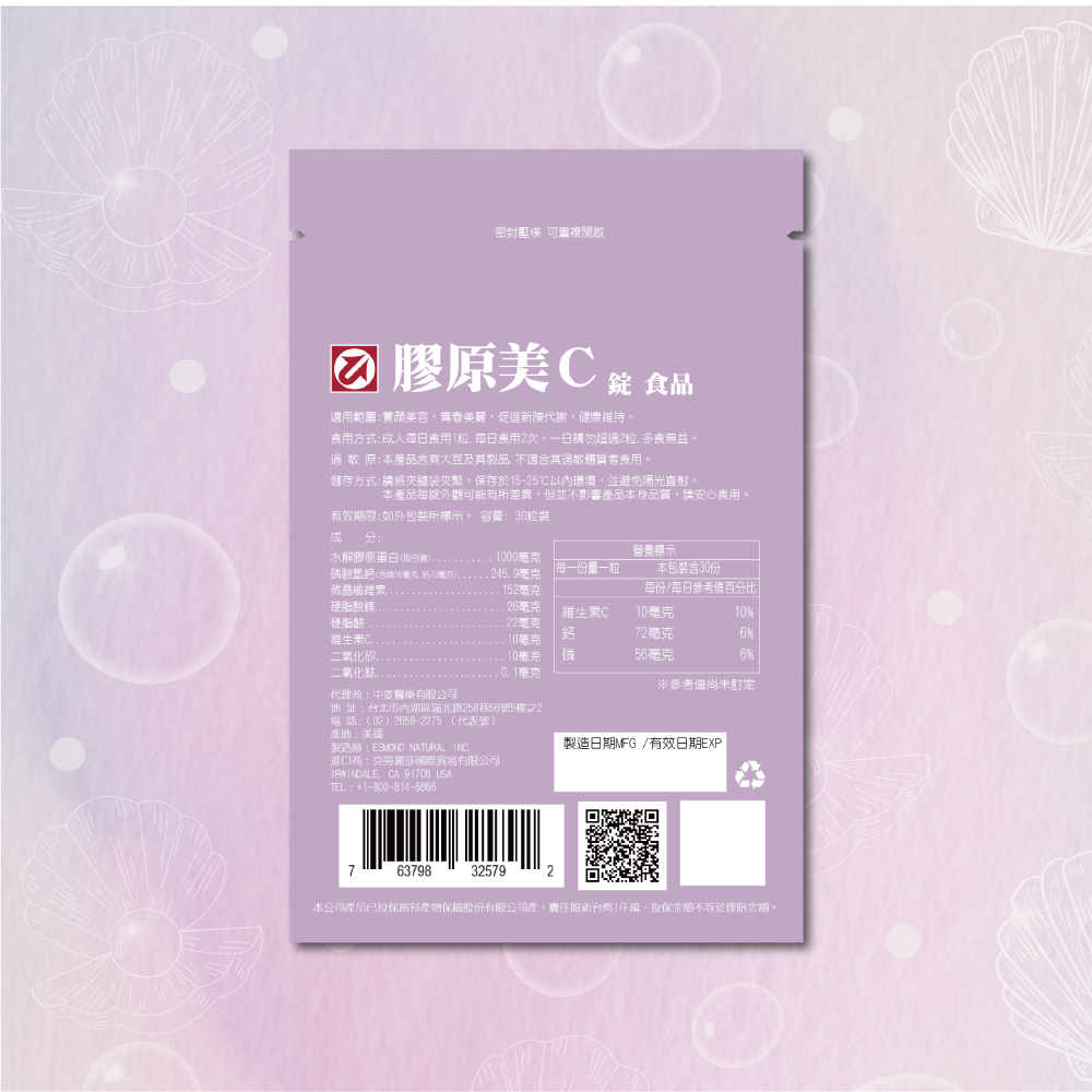 膠原美C-細節圖2