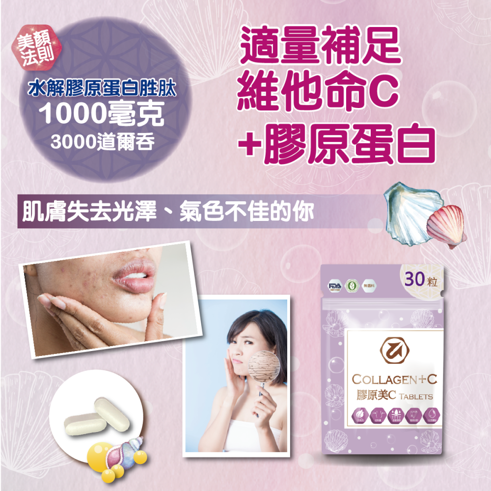 膠原美C-細節圖8