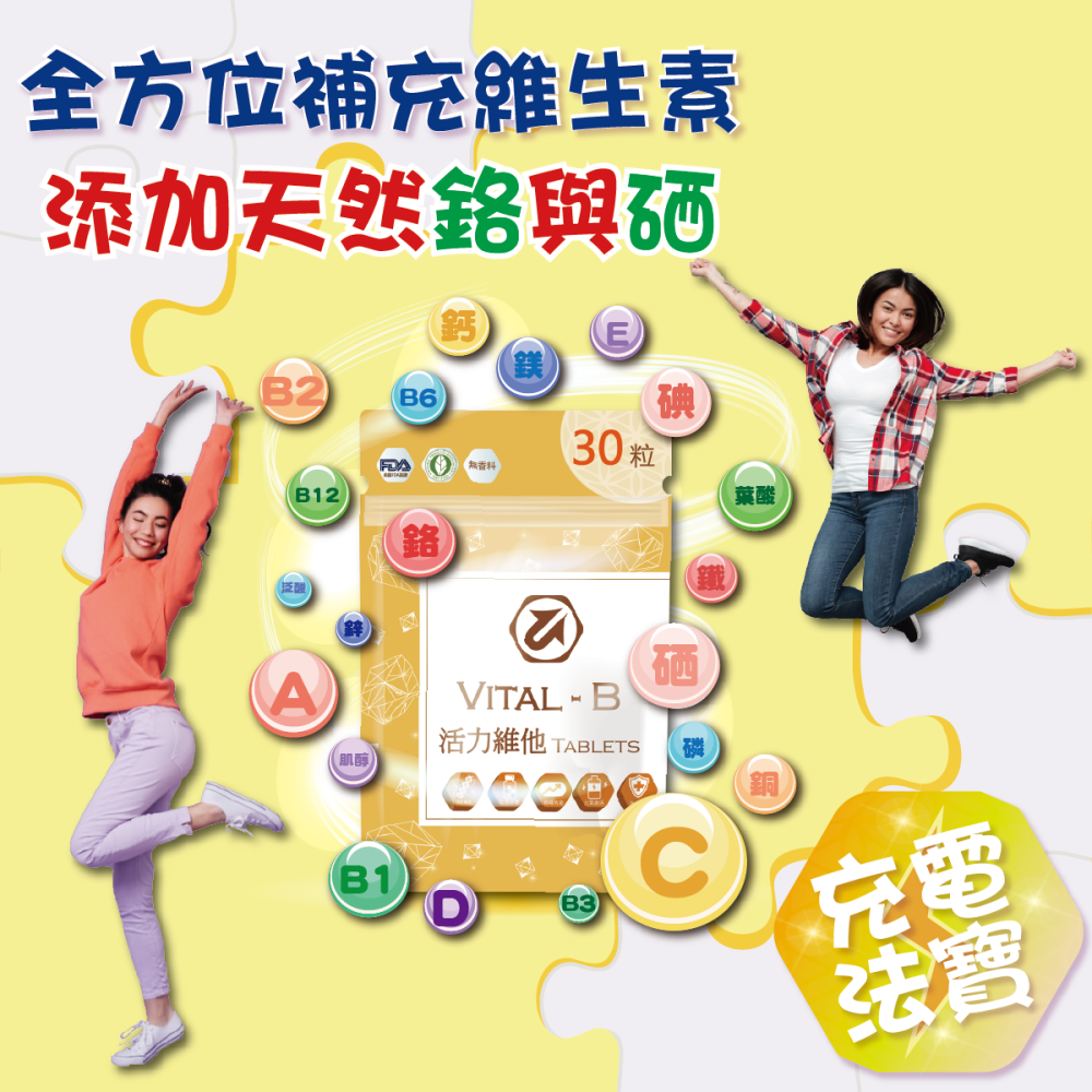 活力維他-細節圖3