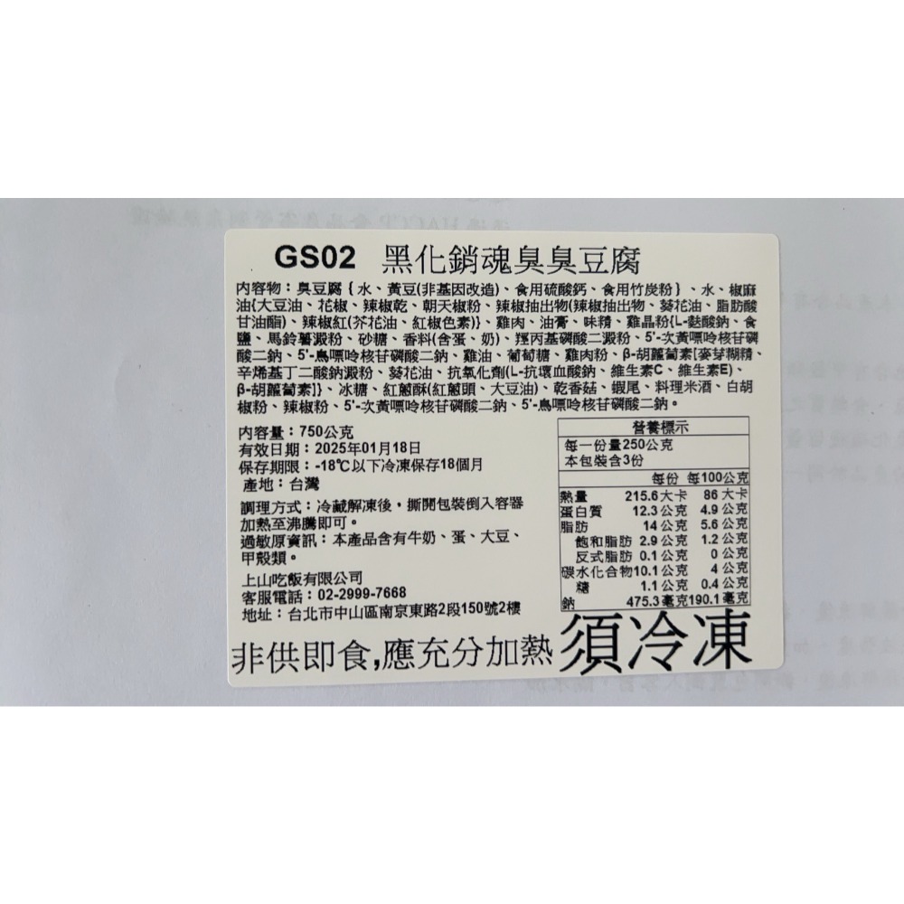 黑色銷魂臭豆腐-規格圖2