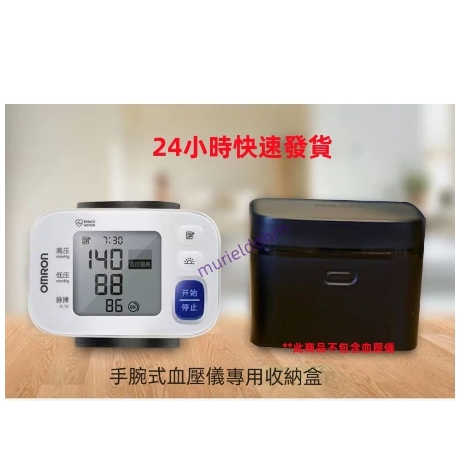 【今日爆殺】歐姆龍手腕式血壓計收納盒 適用HEM-6121 歐姆龍血壓計收納盒 血壓測量儀收納盒