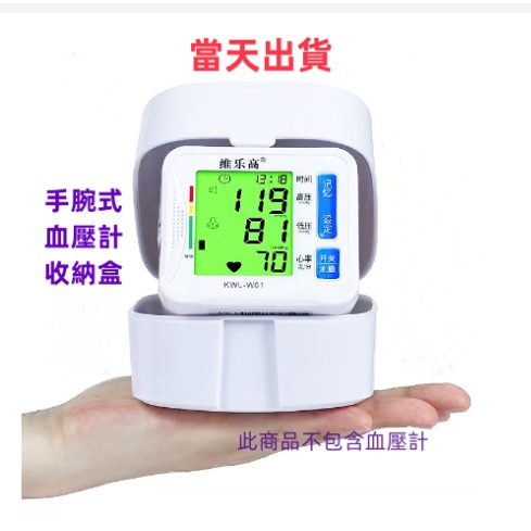 【今日爆殺送收納盒】 血壓測量家用 手腕式血壓計收納盒 適用手腕式血壓計 血壓計收納盒