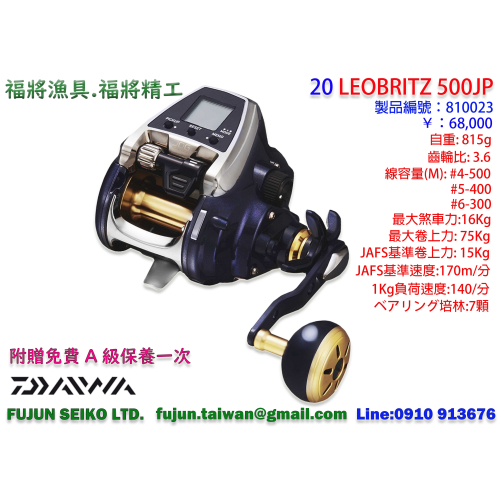 【羅伯小舖】Daiwa電動捲線器 LEOBRITZ 500JP,附贈免費A級保養一次