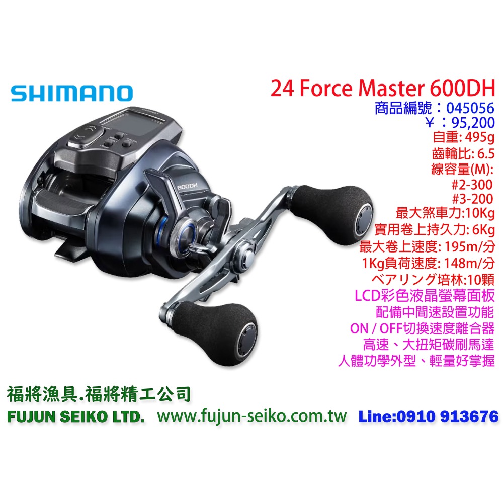 【福將漁具】Shimano電動捲線器 Force Master 600 / 601系列-細節圖2