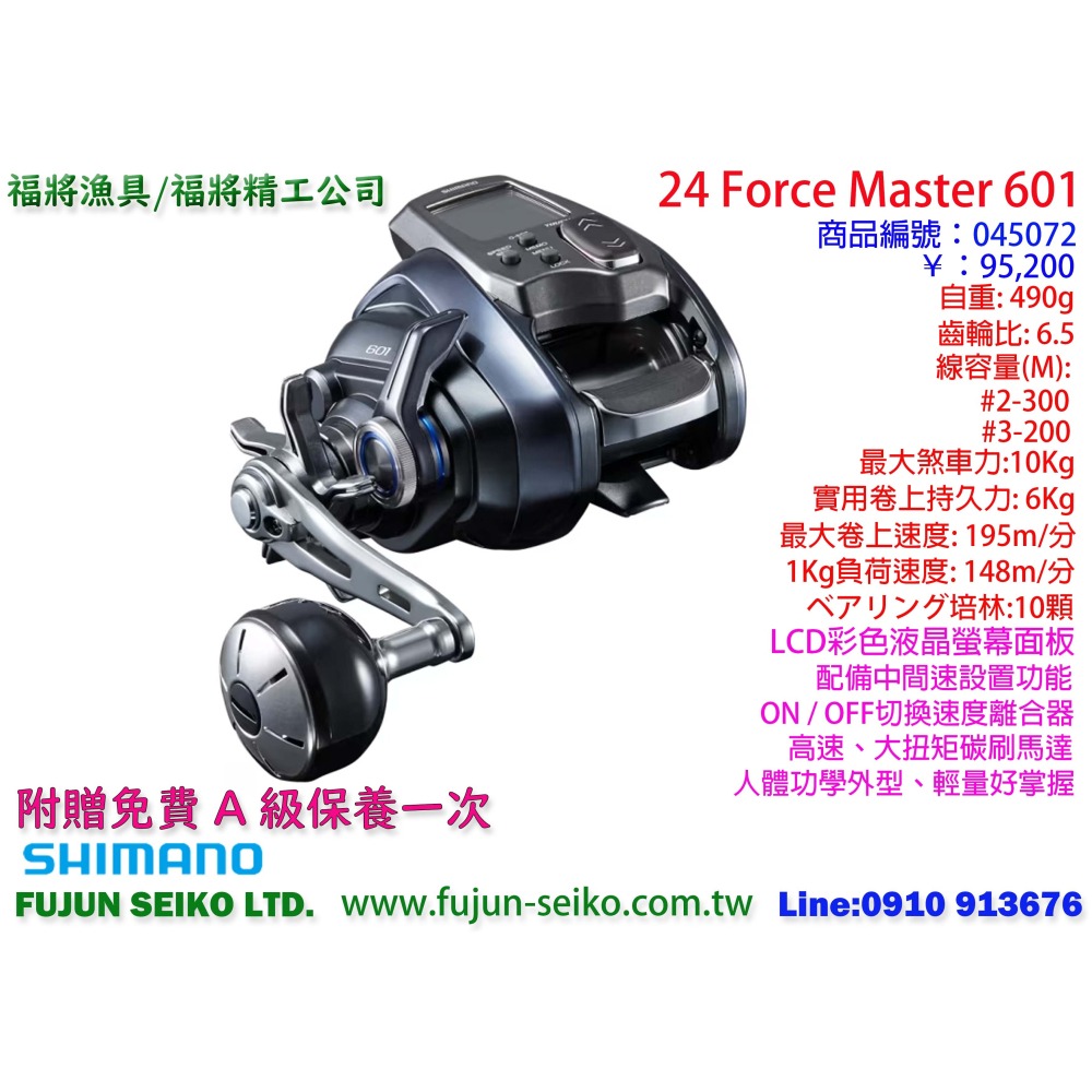 【福將漁具】Shimano電動捲線器 Force Master 600 / 601系列,附贈免費A級保養一次-細節圖2