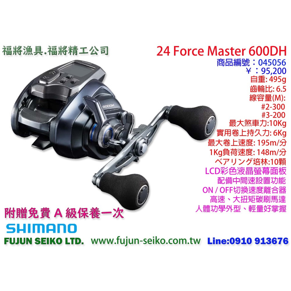 【福將漁具】Shimano電動捲線器 Force Master 600 / 601系列,附贈免費A級保養一次-細節圖3