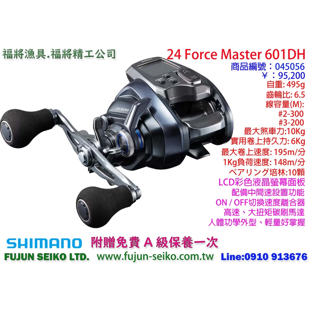 【福將漁具】Shimano電動捲線器 Force Master 600 / 601系列,附贈免費A級保養一次-細節圖4