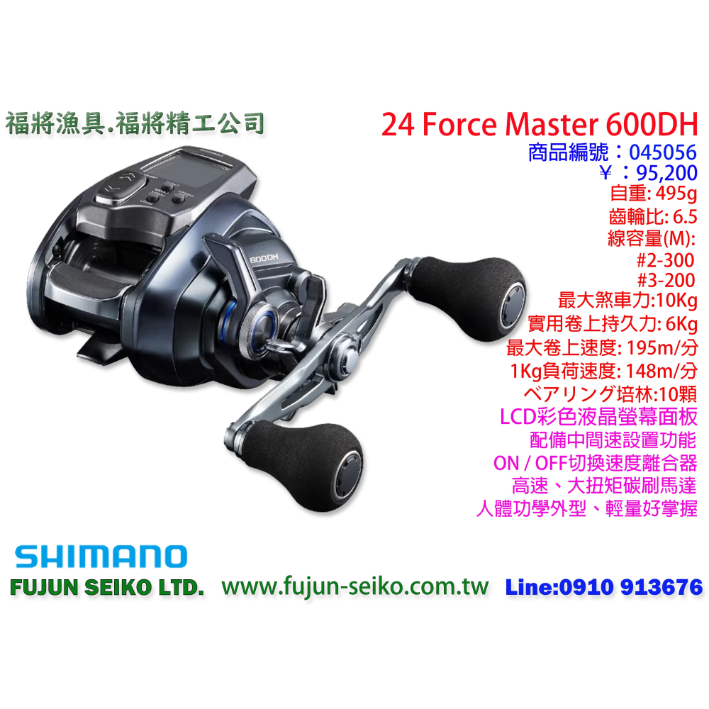 【福將漁具】Shimano電動捲線器 Force Master 600 / 601系列-細節圖2