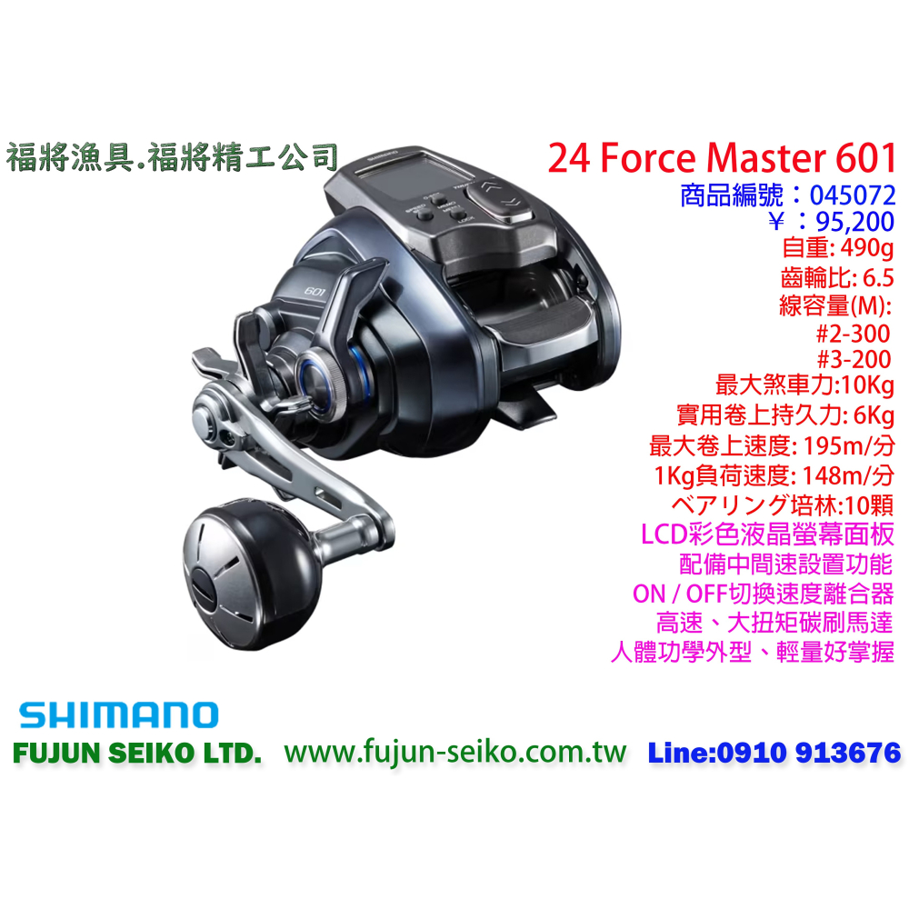 【福將漁具】Shimano電動捲線器 Force Master 600 / 601系列-細節圖3