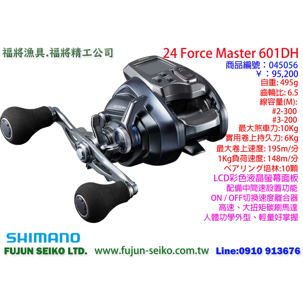 【福將漁具】Shimano電動捲線器 Force Master 600 / 601系列-細節圖4