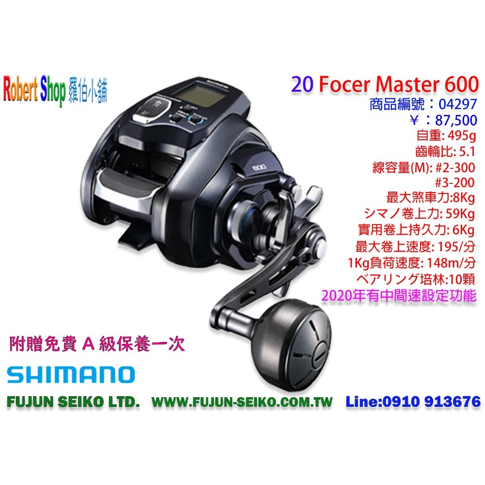 【福將漁具】Shimano電動捲線器 Force Master 600 / 601系列-規格圖5