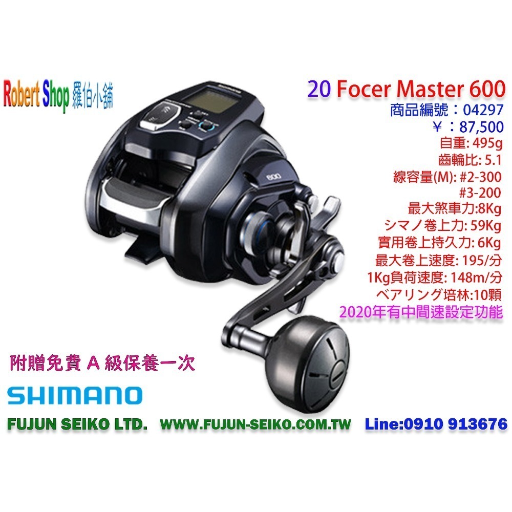 【福將漁具】Shimano電動捲線器 Force Master 600 / 601系列-規格圖4