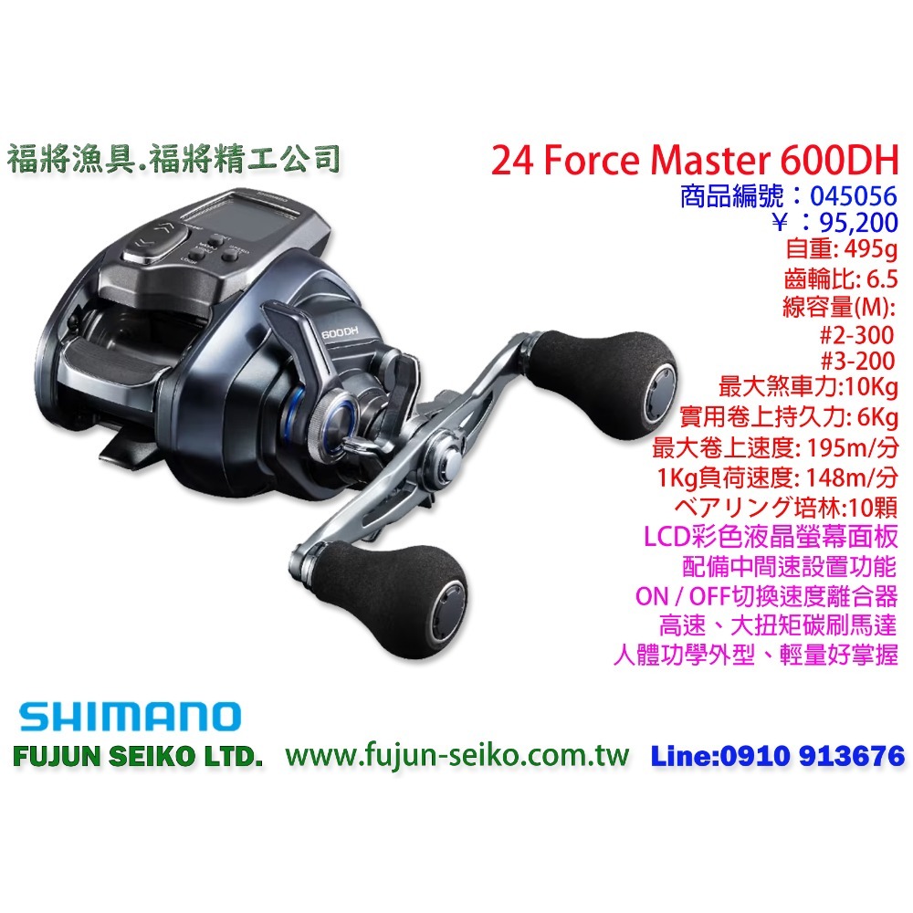 【福將漁具】Shimano電動捲線器 Force Master 600 / 601系列-規格圖5