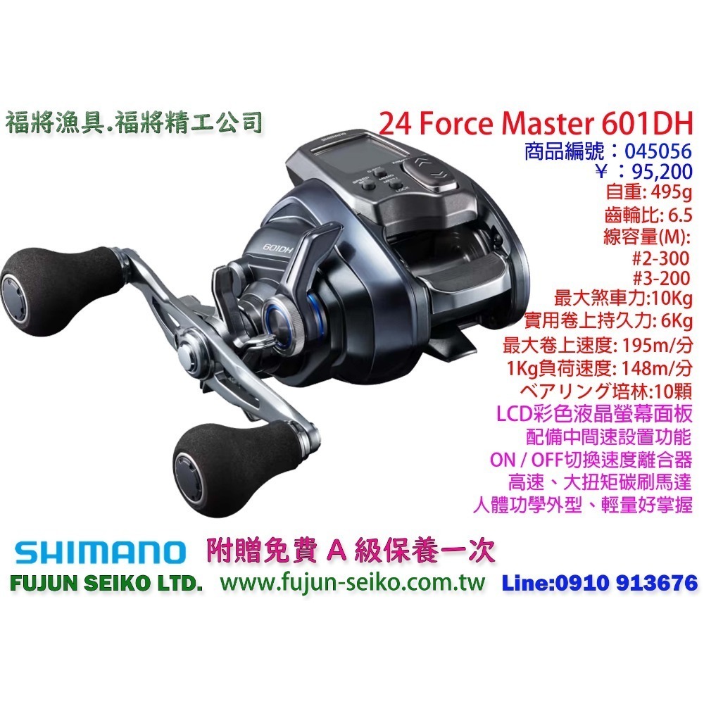 【福將漁具】Shimano電動捲線器 Force Master 600 / 601系列,附贈免費A級保養一次-規格圖5