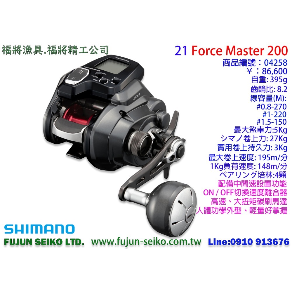 【福將漁具】Shimano電動捲線器 22 Force Master 200 / 201左手捲-規格圖3