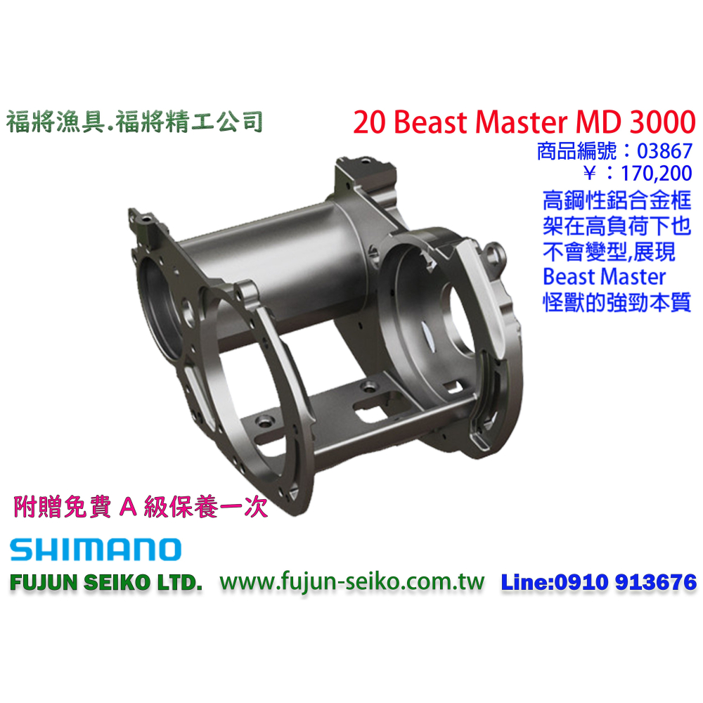 【福將漁具】Shimano電動捲線器 20 Beast Master MD3000,附贈免費A級保養乙次-細節圖2