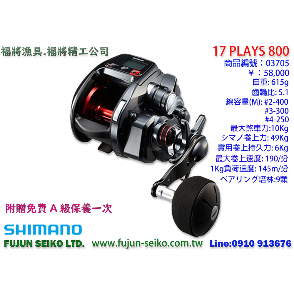 【福將漁具】Shimano電動捲線器 PLAYS 1000 / 800 / 600,附贈免費A級保養一次-細節圖2