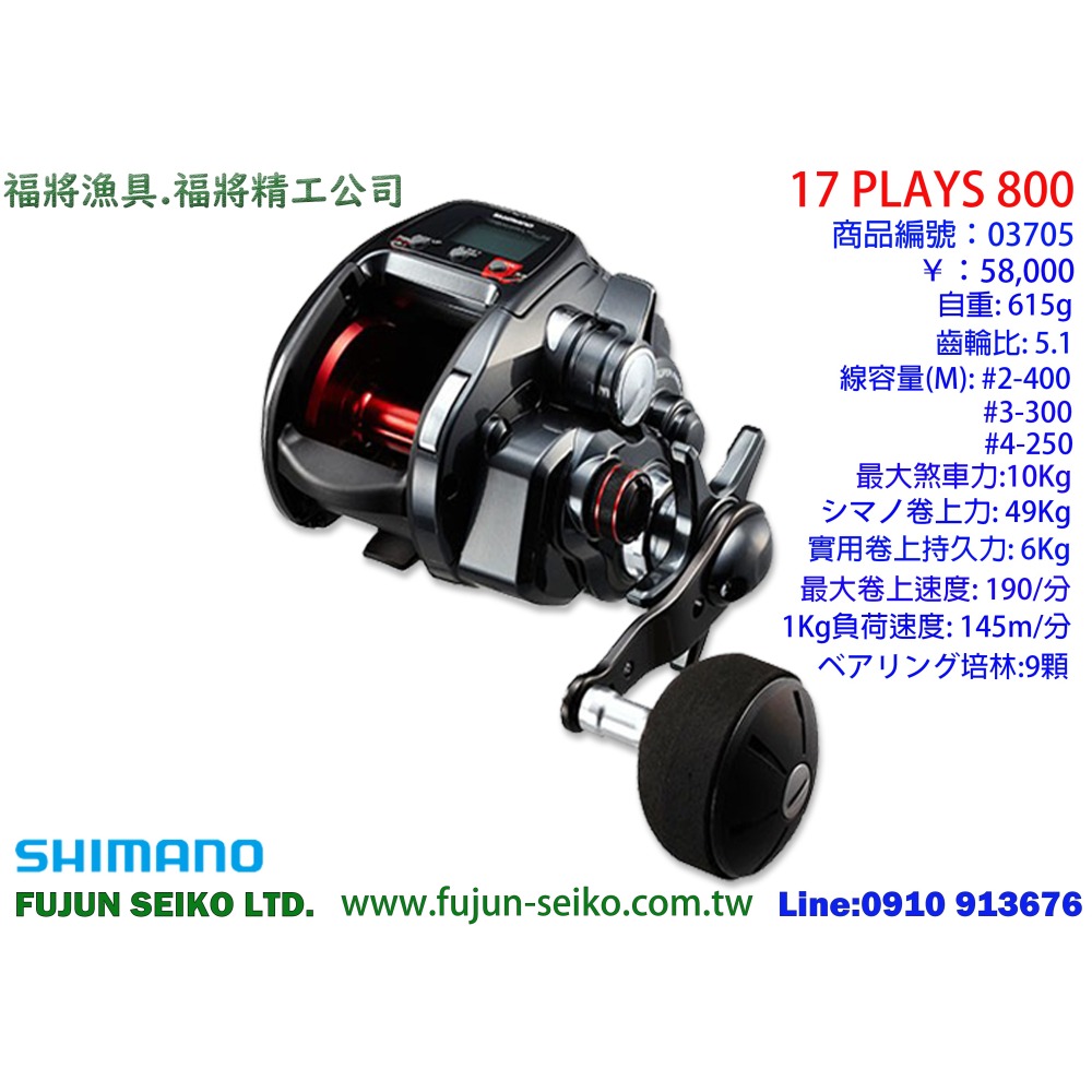 【福將漁具】Shimano電動捲線器 PLAYS 1000 / 800 / 600-細節圖2