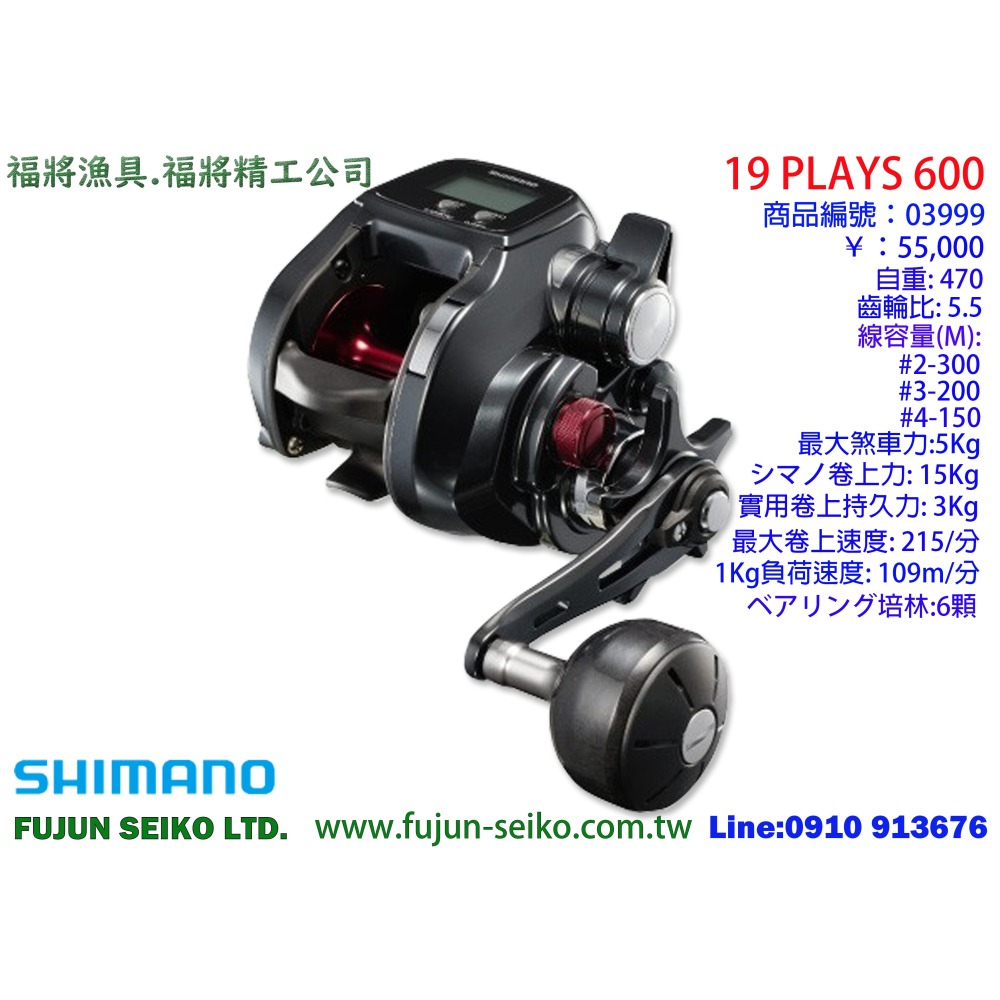 【福將漁具】Shimano電動捲線器 PLAYS 1000 / 800 / 600-細節圖3