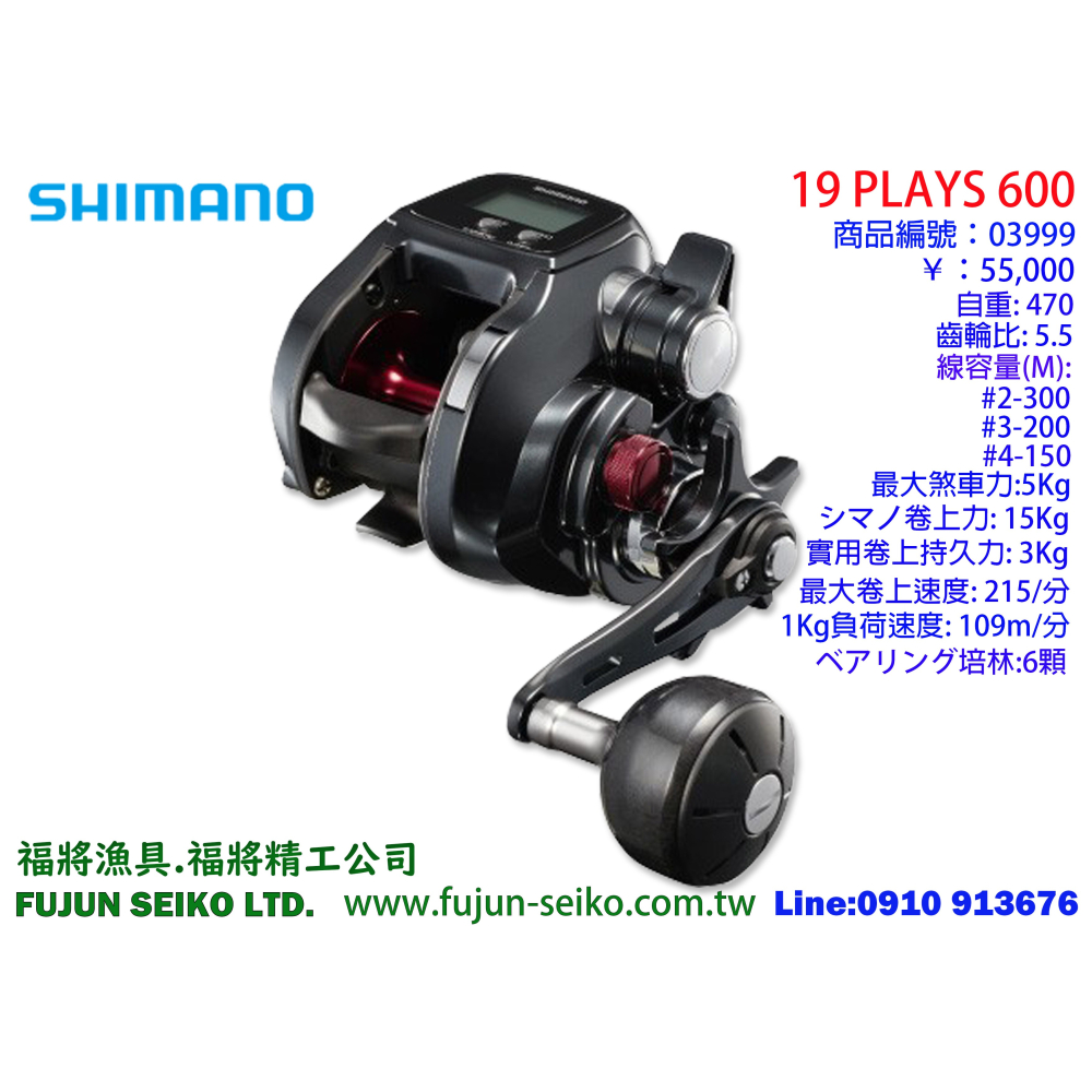 【福將漁具】Shimano電動捲線器 PLAYS 1000 / 800 / 600-細節圖3