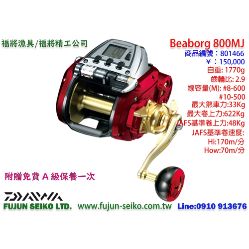 【福將漁具】Daiwa電動捲線器 SEABORG 800MJ,附贈免費A級保養乙次