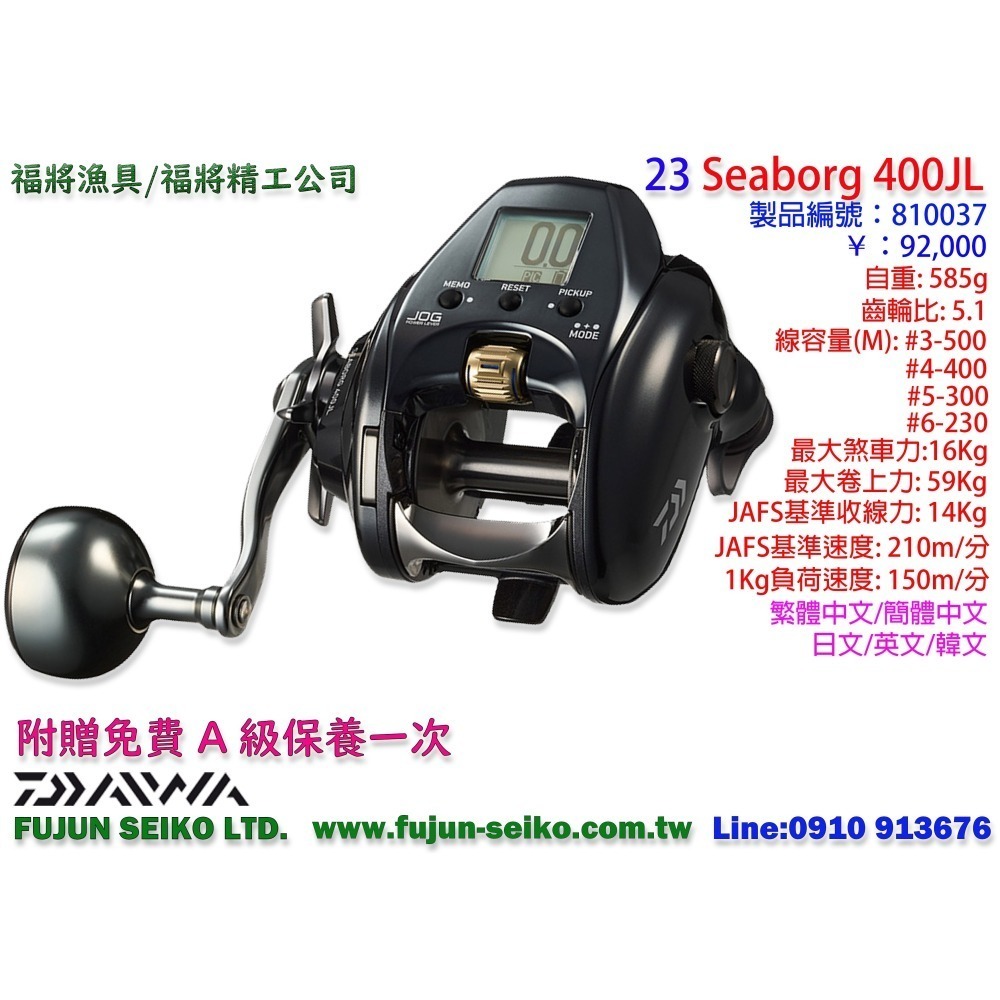 【福將漁具】Daiwa電動捲線器 23 SEABORG 400J / 400JL,附贈免費A級保養一次-細節圖2