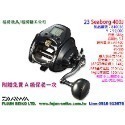 【福將漁具】Daiwa電動捲線器 23 SEABORG 400J / 400JL-規格圖2